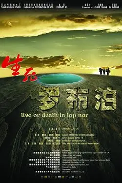 《生死罗布泊》封面