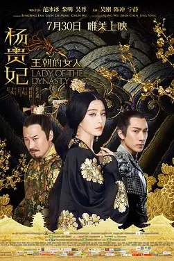 《王朝的女人·杨贵妃》封面