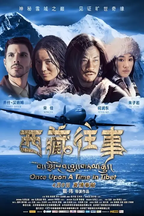 《西藏往事 2010》封面