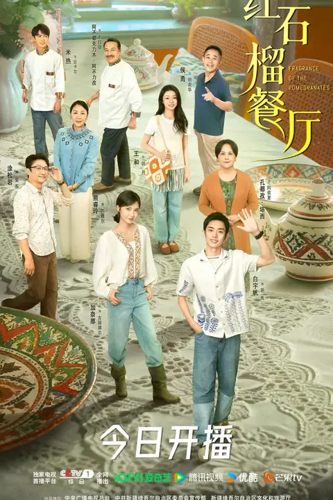 《红石榴餐厅》封面