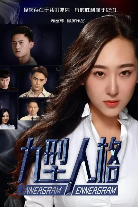 《九型人格》封面