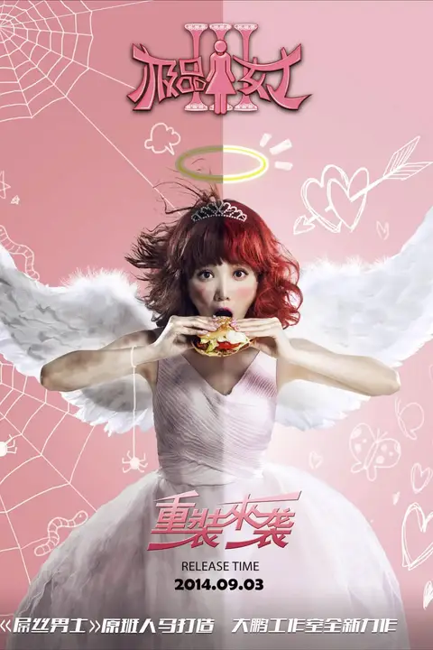 《极品女士 第三季》封面
