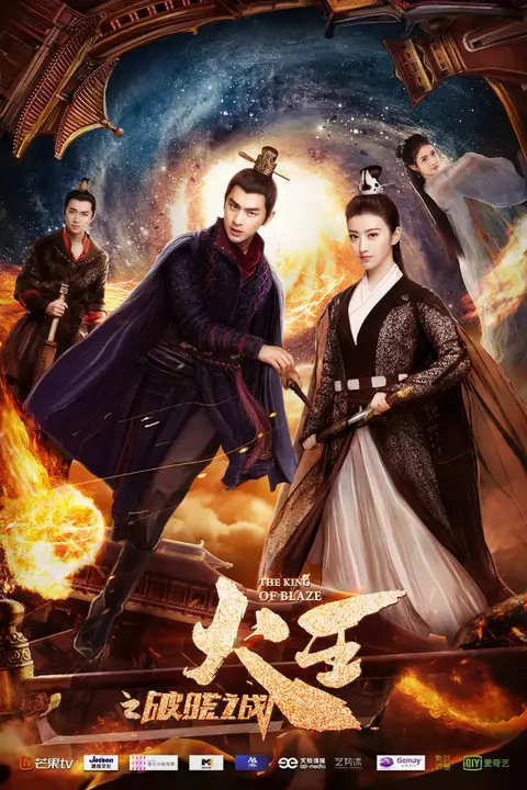 《火王之破晓之战》封面