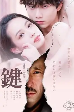 《键》封面