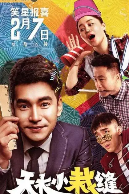 《天衣小裁缝》封面