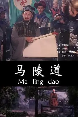 《马陵道》封面