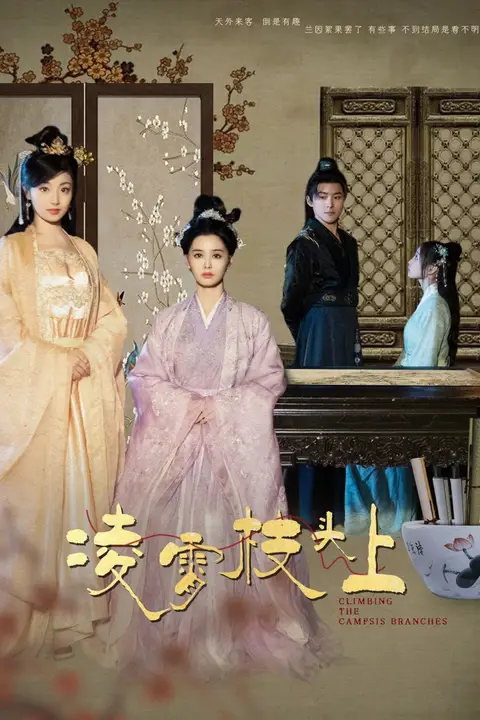 《凌霄枝头上》封面