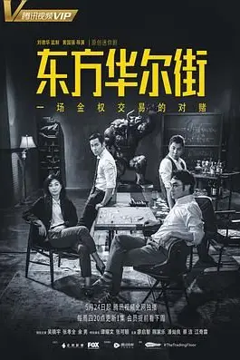《东方华尔街》封面