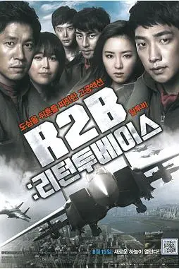 《R2B:回到基地》封面