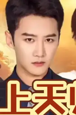 《无上天师》封面