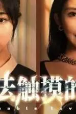 《无法触摸的爱，被偷走的人生》封面