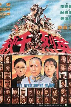 《英烈千秋》封面