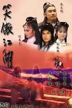 《笑傲江湖1985》封面