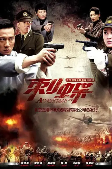 《刺蝶》封面