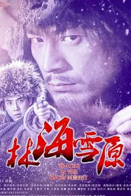 《林海雪原》封面