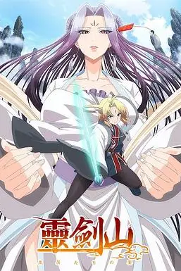 《从前有座灵剑山》封面