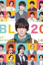 《绝对会变成BL的世界VS绝不想变成BL的男人》封面