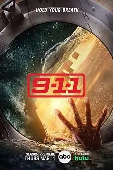 《紧急呼救 第七季》封面