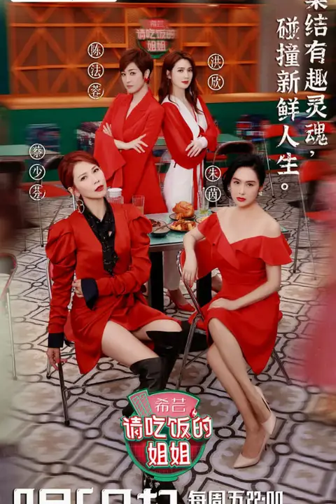《请吃饭的姐姐》封面
