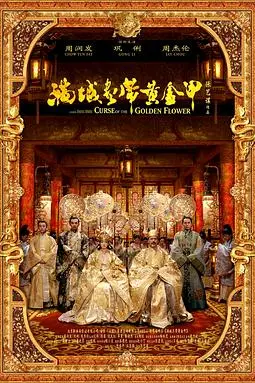 《满城尽带黄金甲(国语版)》封面