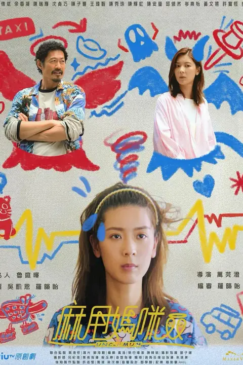 《麻甩妈咪 粤语版》封面