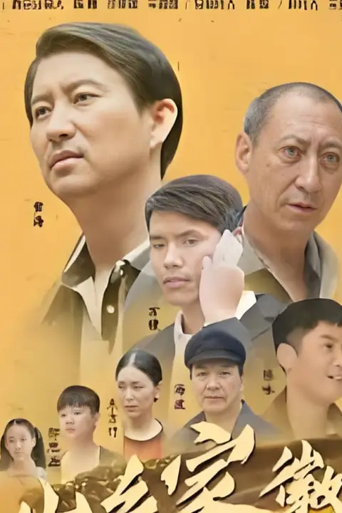 《山乡家徽》封面