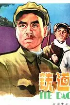 《铁道卫士》封面