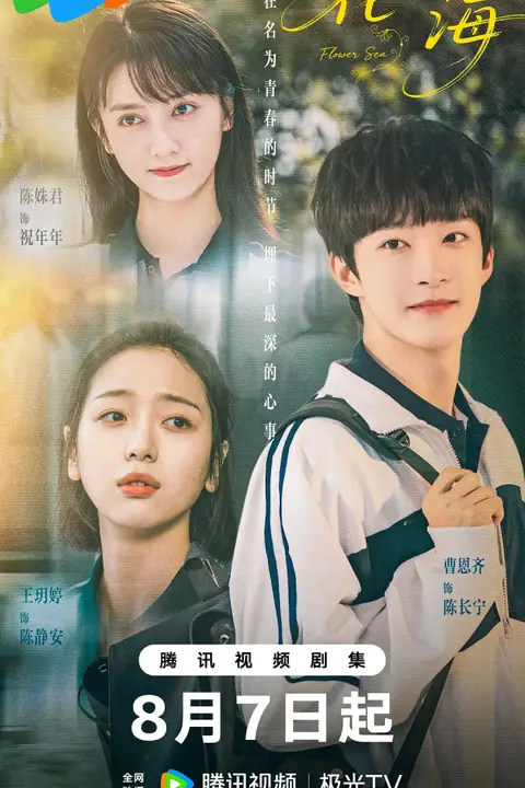 《花海》封面