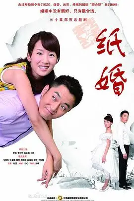 《纸婚》封面