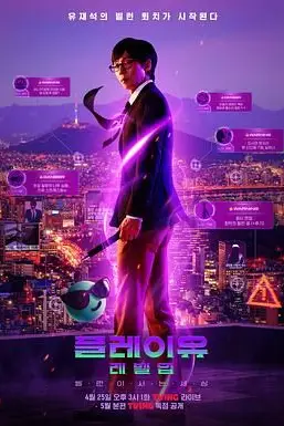 《PLAYou Level Up:反派的生活世界》封面