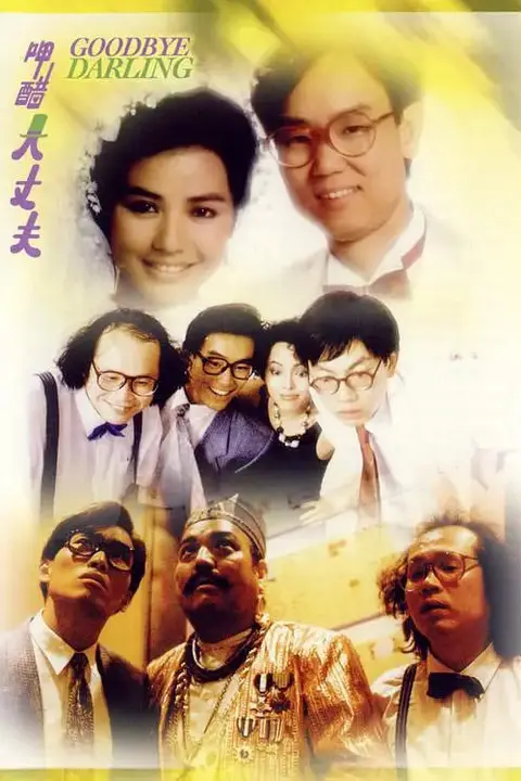 《呷醋大丈夫》封面