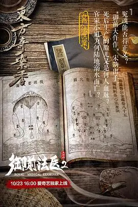 《御前法医大仵作2》封面