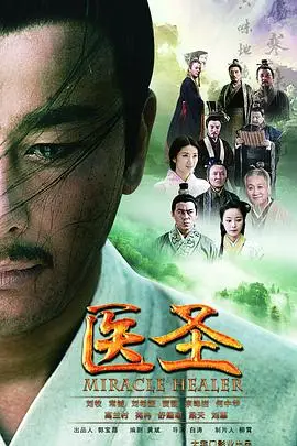 《医圣》封面