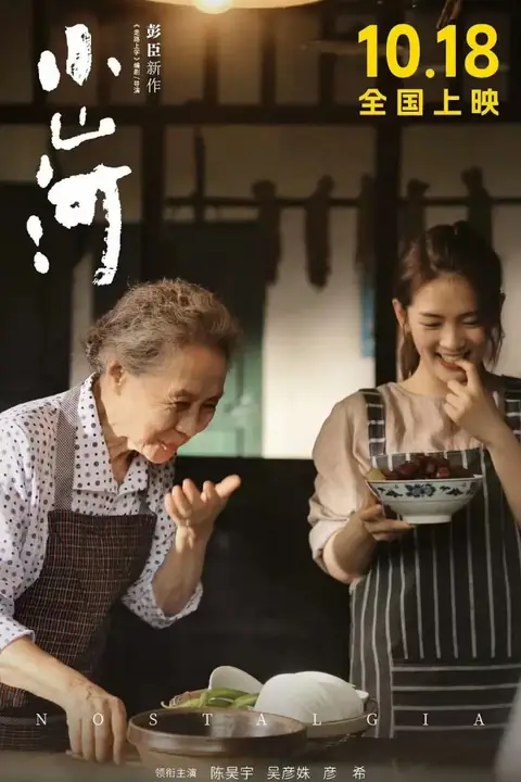 《小山河》封面
