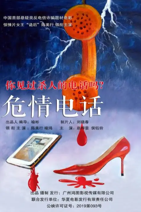 《危情电话》封面