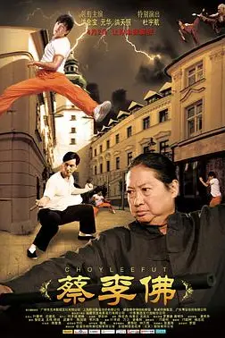 《蔡李佛》封面