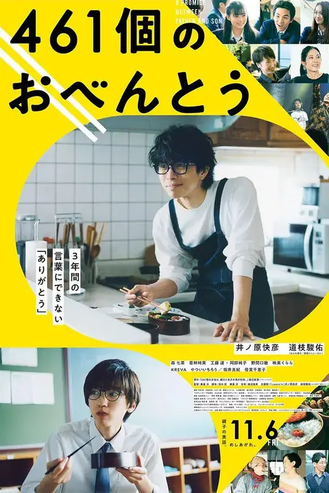 《461个便当》封面