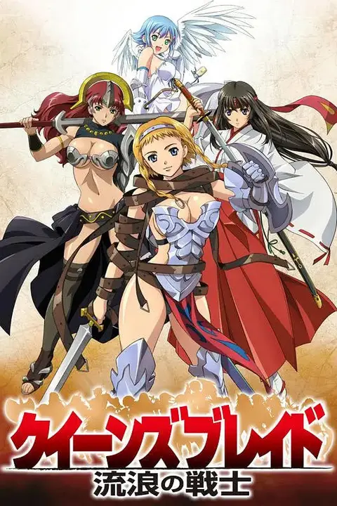 《女皇之刃 流浪的战士》封面
