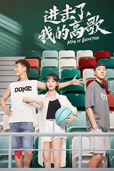 《进击了,我的高歌》封面
