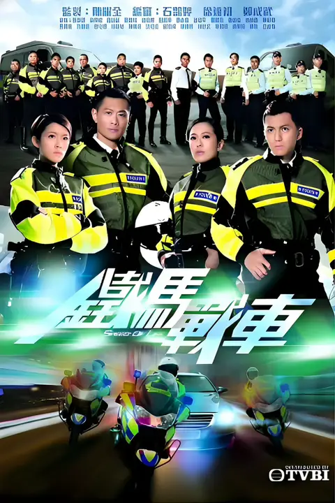 《铁马战车》封面