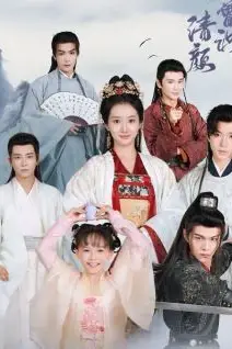 《何曾识清颜》封面