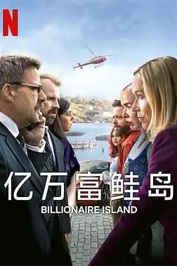 《亿万富鲑岛》封面