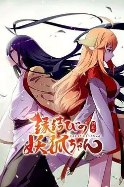 《狐妖小红娘剧场版：千颜》封面