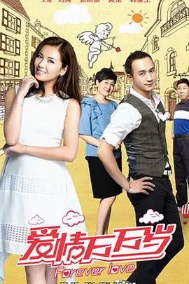 《爱情万万岁》封面