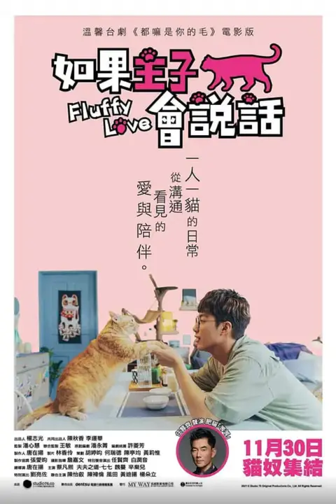 《如果主子会说话》封面