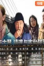 《朱大琴，请与本台联系》封面