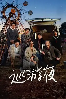 《那夜我们行向彼方》封面