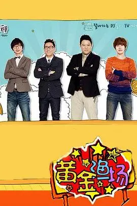 《黄金渔场之明星电台》封面