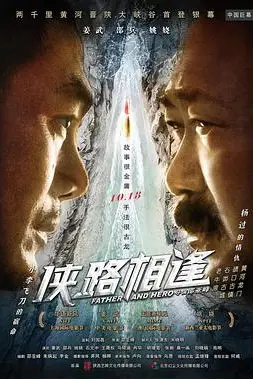 《侠路相逢》封面