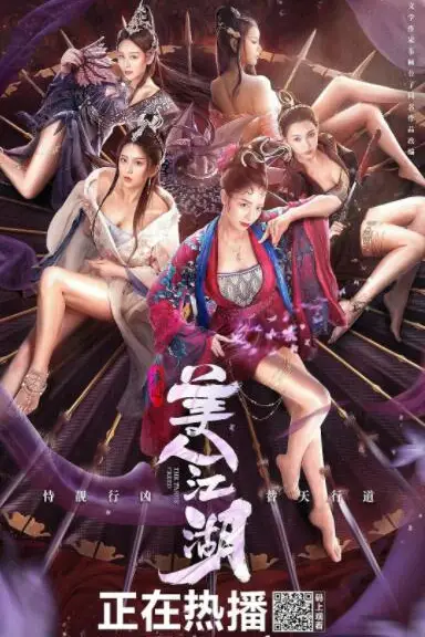 《唐门：美人江湖》封面